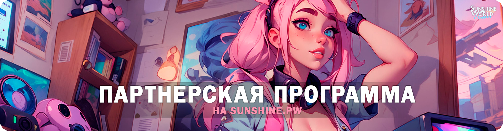 Важно! - Для стримеров и блогеров | Sunshine 1.5.1 - твой любимый сервер!